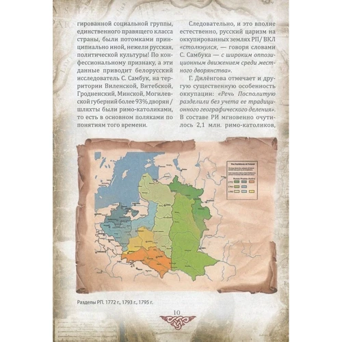 Проект "Украина". Известные истории нашей державы: продолжение 1774-1914 гг. (рус): Количество страниц 288
