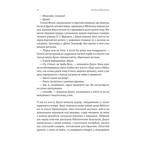 Фрея Семпсон: Остання бібліотека: Кількість сторінок 288