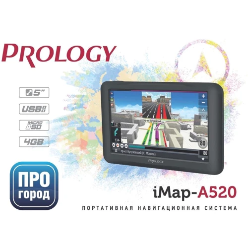 Prology iMAP-A520: Попередньо встановлені карти Прогород
