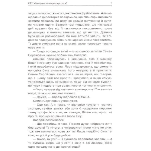 Ганна Левада: Кат. Убивцями не народжуються?: Виробник Зелений Пес