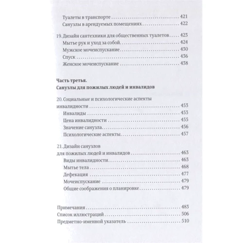 Кира Александр: Санузел: Жанр Ремонт и интерьер
