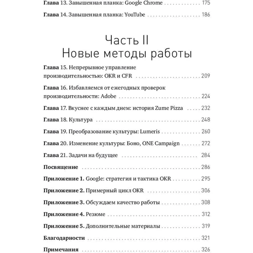 Джон Дорр: Виміряйте найважливіше. Як Google, Intel і інші компанії домагаються зростання за допомогою OKR: Обкладинка Тверда