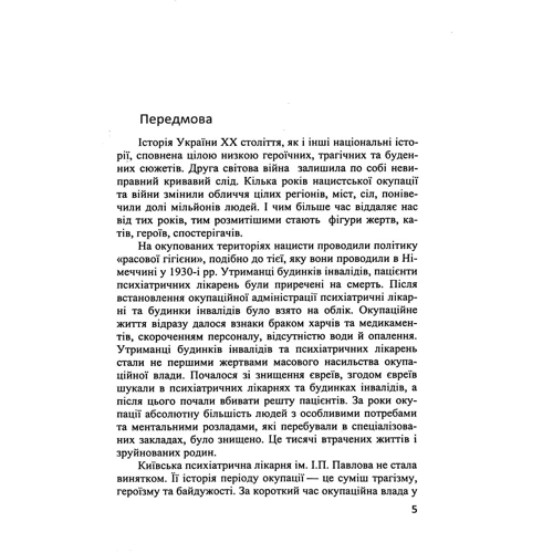 Наталія Чайковська: Мовчазна згода: Виробник Нора-друк