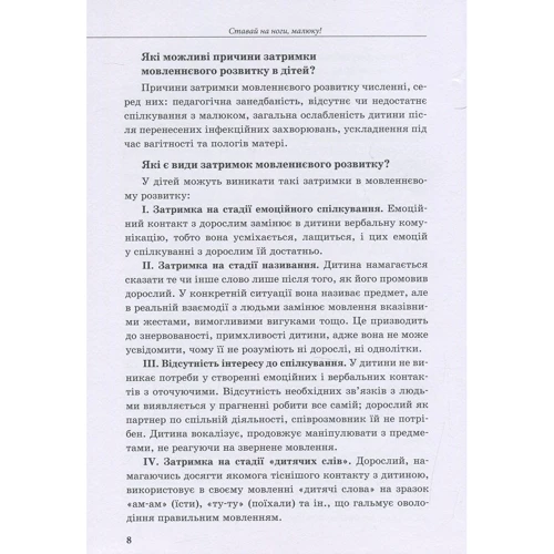 Ю. Рібцун: Дитина з порушеннях мовленнєвого розвитку: Виробник Літера