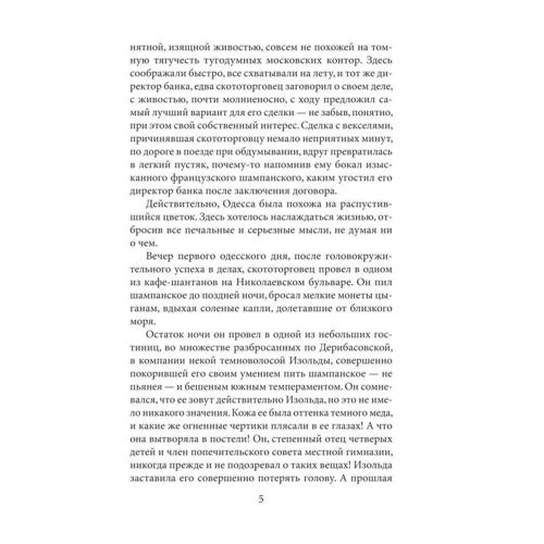 Ирина Лобусова: Короли Молдаванки: Автор Ирина Лобусова