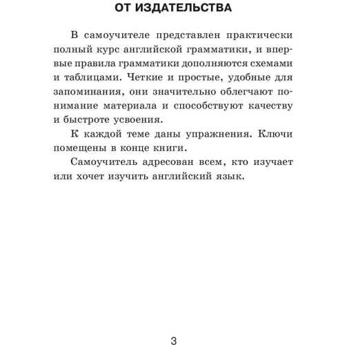 Вікторія Державіна: Самовчитель англійської мови в схемах і таблицях фото 10