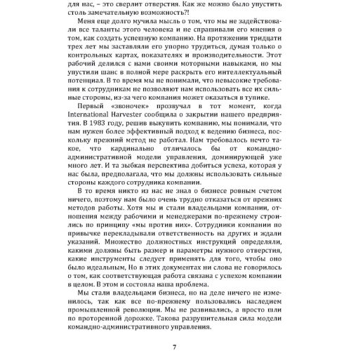 Джек Стэк, Бо Бёрлингем: Большая игра в бизнес. Единственный разумный способ управления компанией: Жанр Предпринимательство