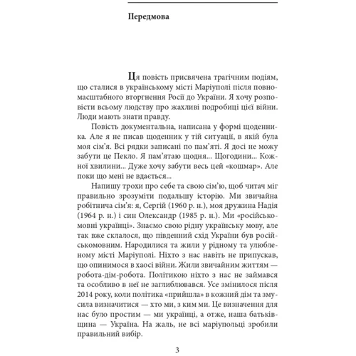 Сергій Духно: Маріуполь. Вихід з пекла: Виробник Фолио