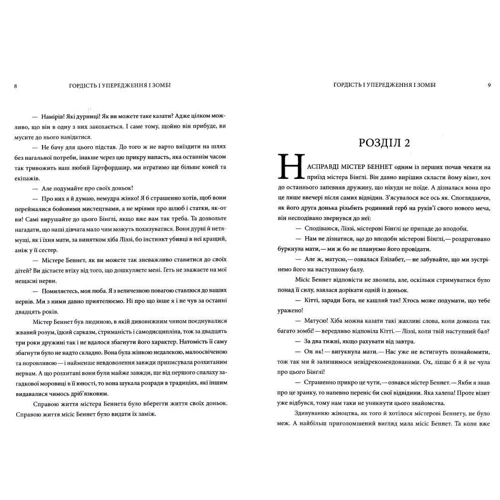 Джейн Остін, Сет Грем-Сміт: Гордість і упередження і зомбі: Обложка Мягкая