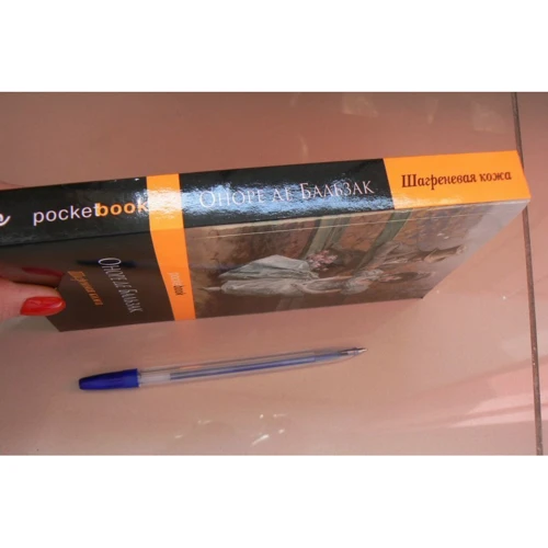 Шагреневая кожа: ISBN 978-5-04-094674-7