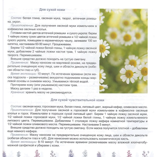 Ольга Метельська: Догляд за Шкірою: ISBN 978-617-7350-50-6