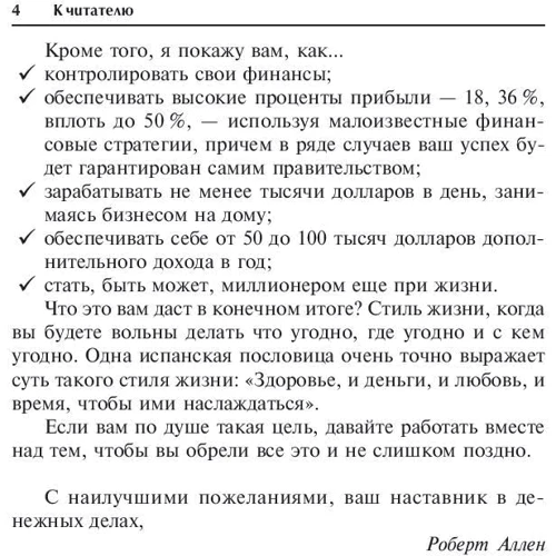 Роберт Аллен: Множественные источники дохода: Автор Роберт Аллен