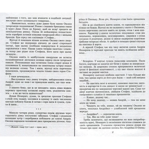 Тимур Литовченко, Олена Литовченко: Фатальна помилка: Обложка Твердая