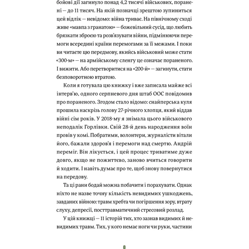 Анастасія Федченко: Вони перемогли. 11 історій про людей з ранами - видимими і невидимими: Автор Анастасия Федченко