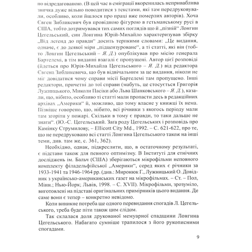 Лонгін Цегельський: Від легенд до правди: Обкладинка Мягкая