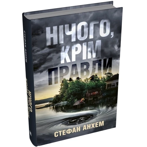 Стефан Анхем: Нічого, крім правди: Производитель КМ-Букс