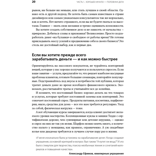 Ада Быковская: Бизнес своими руками: Как превратить хобби в источник дохода: Автор Ада Быковская