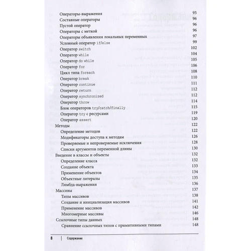 Бенджамін Дж. Еванс, Девід Фленаган: Java. Довідник розробника (7-е видання): Автор Девід Фельдман