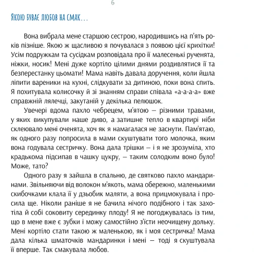 Рената Літинська: Рената часом пиш: ISBN 978-617-822-425-7
