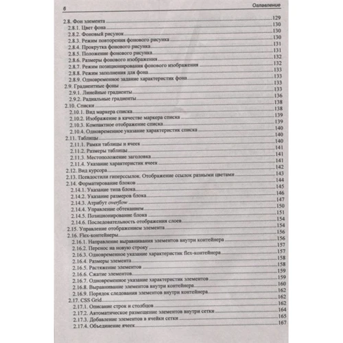 Владимир Дронов, Николай Прохоренок: HTML, JavaScript, PHP и MySQL. Джентльменский набор Web-мастера (5-е издание): Количество страниц 912