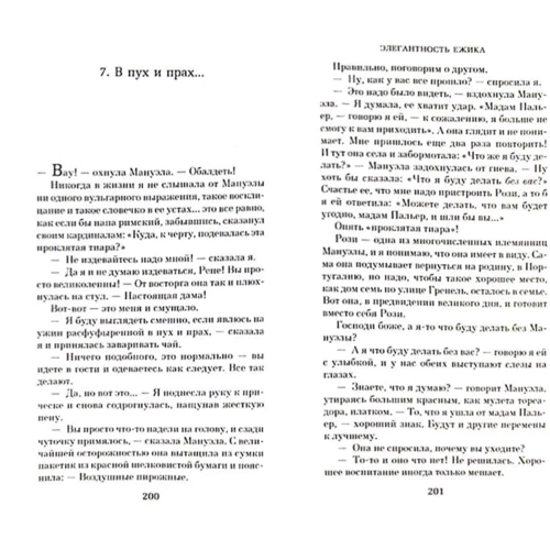 Мюріель Барбері. елегантність їжачка: Обкладинка Тверда
