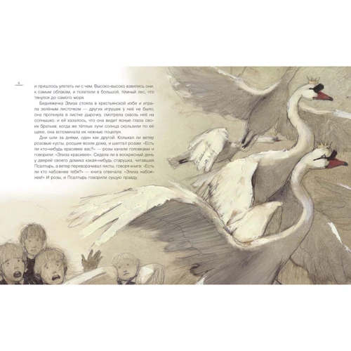 Ганс Християн Андерсен: Дикі лебеді: ISBN 978-5-4453-0615-3