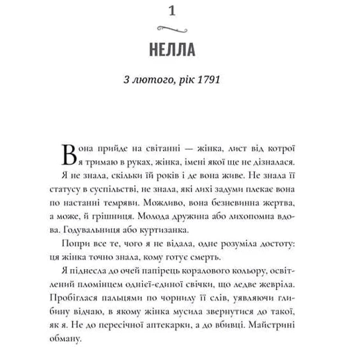 Сара Пеннер: Зникнення аптекарки: Виробник Артбукс