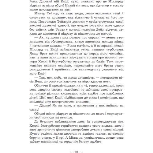 Катерина Ліпс: Таємниця у спадок: Жанр Романы