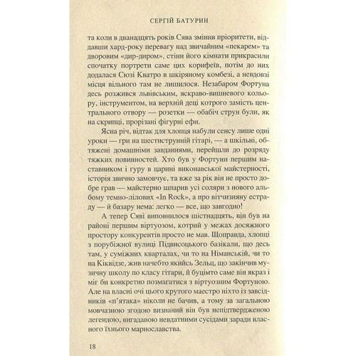 Сергій Батурін: Шизґара: ISBN 978-966-8659-86-7