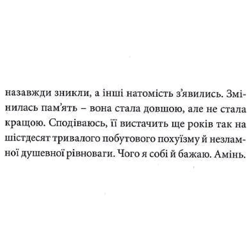 Сергій Жадан: Депеш Мод: ISBN 978-617-8024-40-6