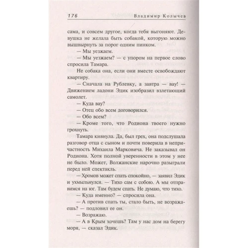 Володимир Количов: Хто не вижив, я не винен: Автор Владимир Колычев