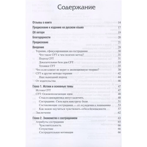 Рассел Кольц: Терапия, сфокусированная на сострадании (CFT). Практическое руководство для клинических психологов: Производитель Диалектика