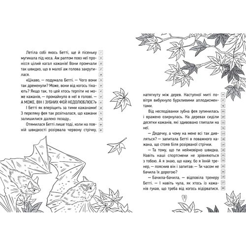 Тетяна Наконечна: Оповідки Зубної Феї. Книга 2. Шалені перегони: Обкладинка Твердая