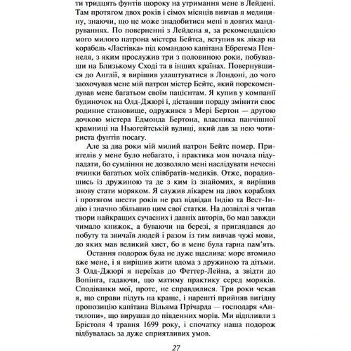 Джонатан Свіфт. Мандри Гуллівера: ISBN 978-966-03-6427-1