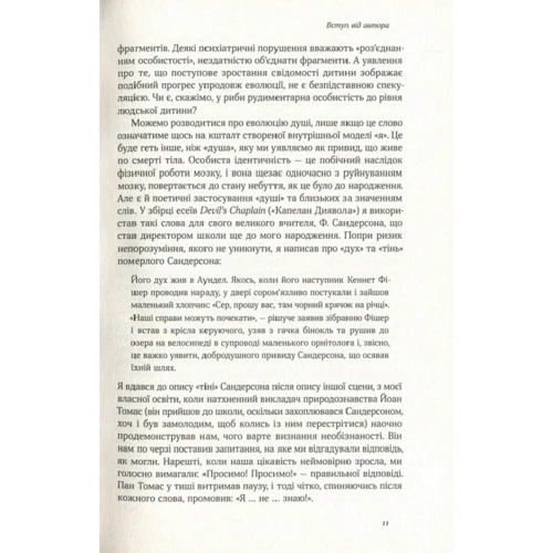 Річард Докінз: Наука для душі. нотатки раціоналіста: ISBN 978-617-7682-72-0