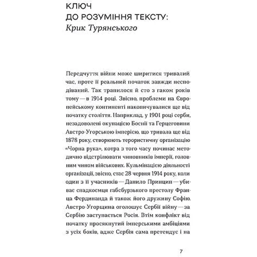 Осип Турянський: За межами болю: Кількість сторінок 176