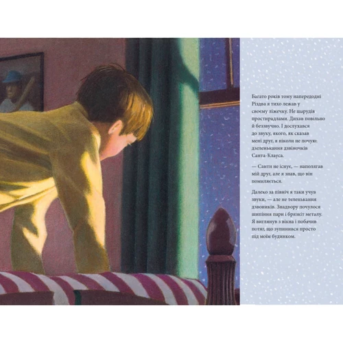 Кріс Ван Оллсбург: Полярний експрес: Производитель Навчальна книга Богдан