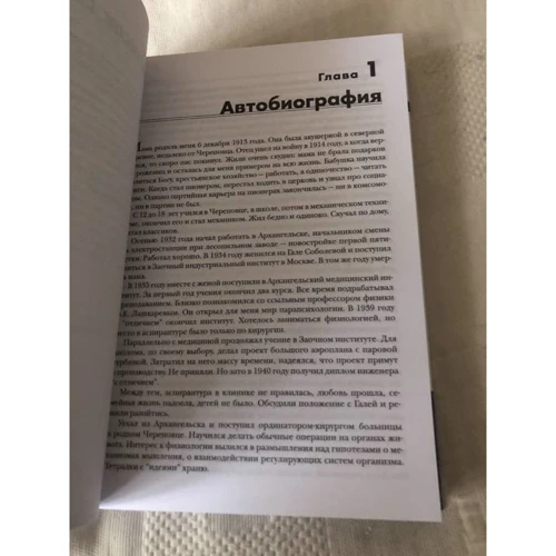 Энциклопедия Амосова. Алгоритм здоровья: Автор Николай Амосов