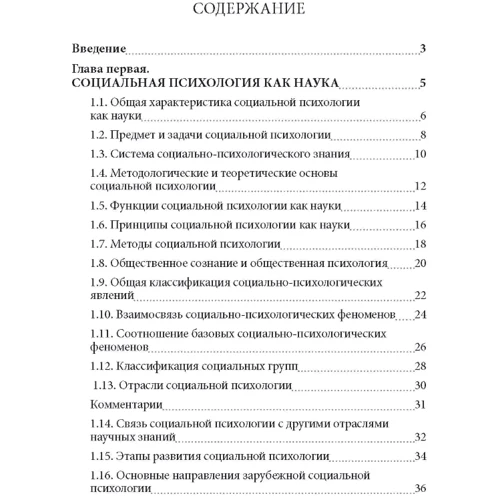 В. Д. Скорюк: Социальная психология в схемах и комментариях: Производитель Сварог