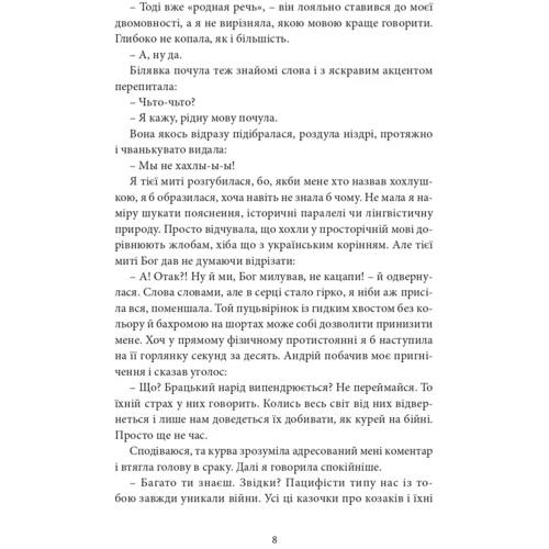 Світлана Ткаченко: Ніч була: Обкладинка Твердая