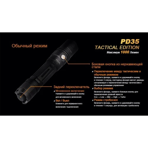 Ліхтар Fenix PD35 TAC XP-L фото 11