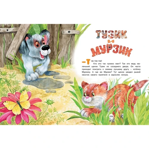 Лилия Носова: Большая книга маминых сказок: Производитель Махаон