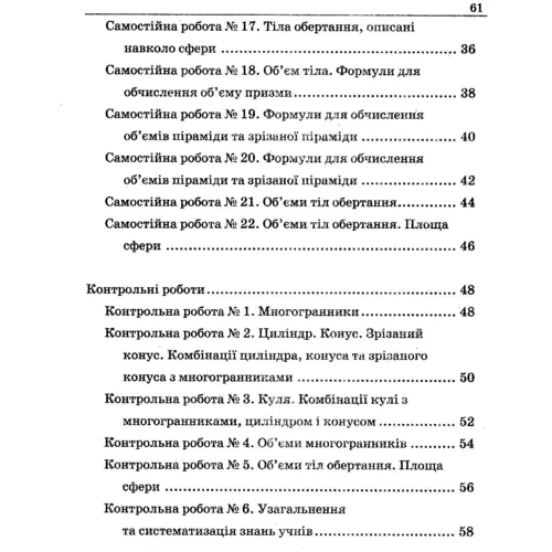 Мерзляк, Полонський, Рабінович, Якір: Геометрія 11 клас. Профільний рівень. Збірник самостійних і контрольних робіт: Количество страниц 64