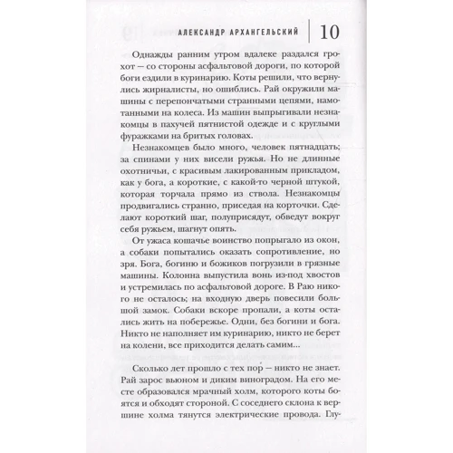 Александр Архангельский: Правило муравчика. Сказка про бога, котов и собак: Количество страниц 160