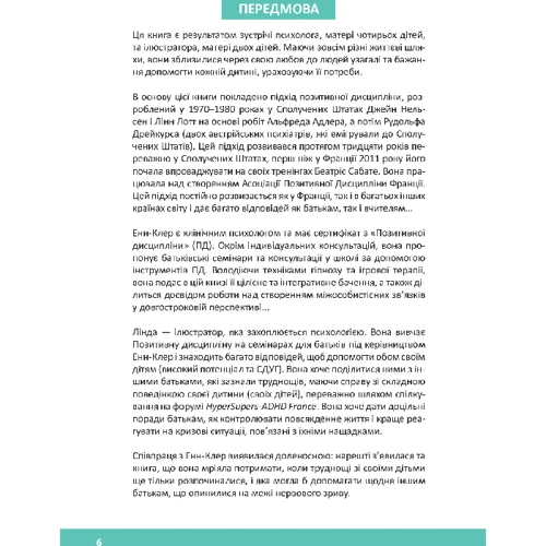 Анн-Клер Кляйндинст: Дитина в умовах кризи. Коли криза допомагає нам зростати: Автор Анн-Клер Кляйндинст