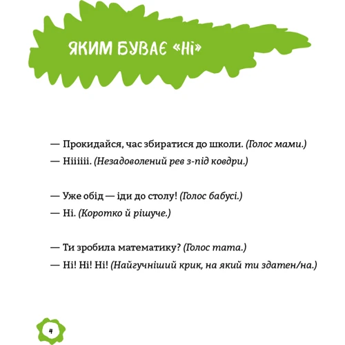 Катя Сіль: Ніта-ховайтесь-фейки-світу: ISBN 978-966-993-716-2