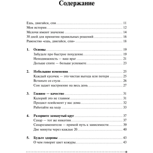 Том Рат: Їж, рухайся, спи. Як повсякденні рішення впливають на здоров'я і довголіття фото 8
