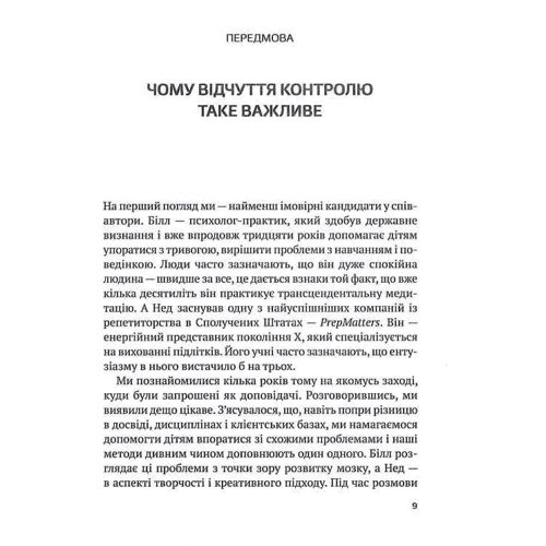 Вільям Стіксрад, Нед Джонсон: Самостійна дитина. Як навчити дітей упорядковувати власне життя: Кількість сторінок 464