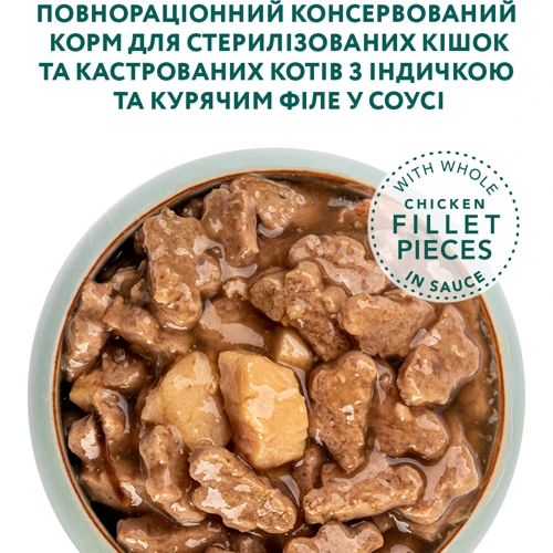 Вологий корм Optimeal Sterilised cats для стерилізованих кішок, з індичкою та курячим філе в соусі 4х85 г (4820083908682): Основні інгредієнти Курица, Индейка