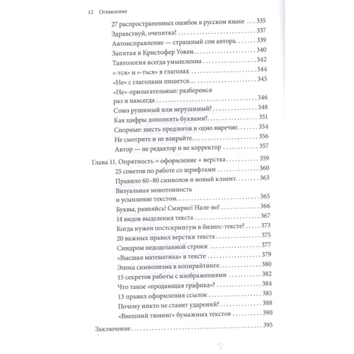 Денис Каплунов: Бізнес-копірайтинг. Як писати серйозні тексти для серйозних людей: Виробник Манн, Іванов і Фербер
